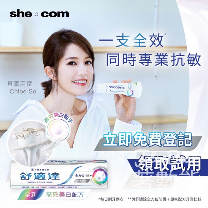 免費試用 舒適達全方位防護+牙膏.高效美白配方 - Jetso Bear