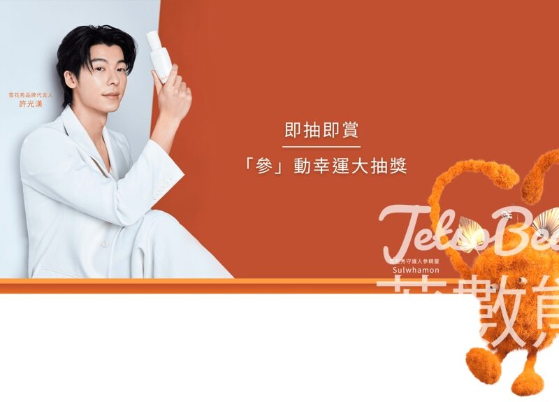 Sulwhasoo 「『參』動幸運大抽獎 贏取豐富獎品 - Jetso Bear