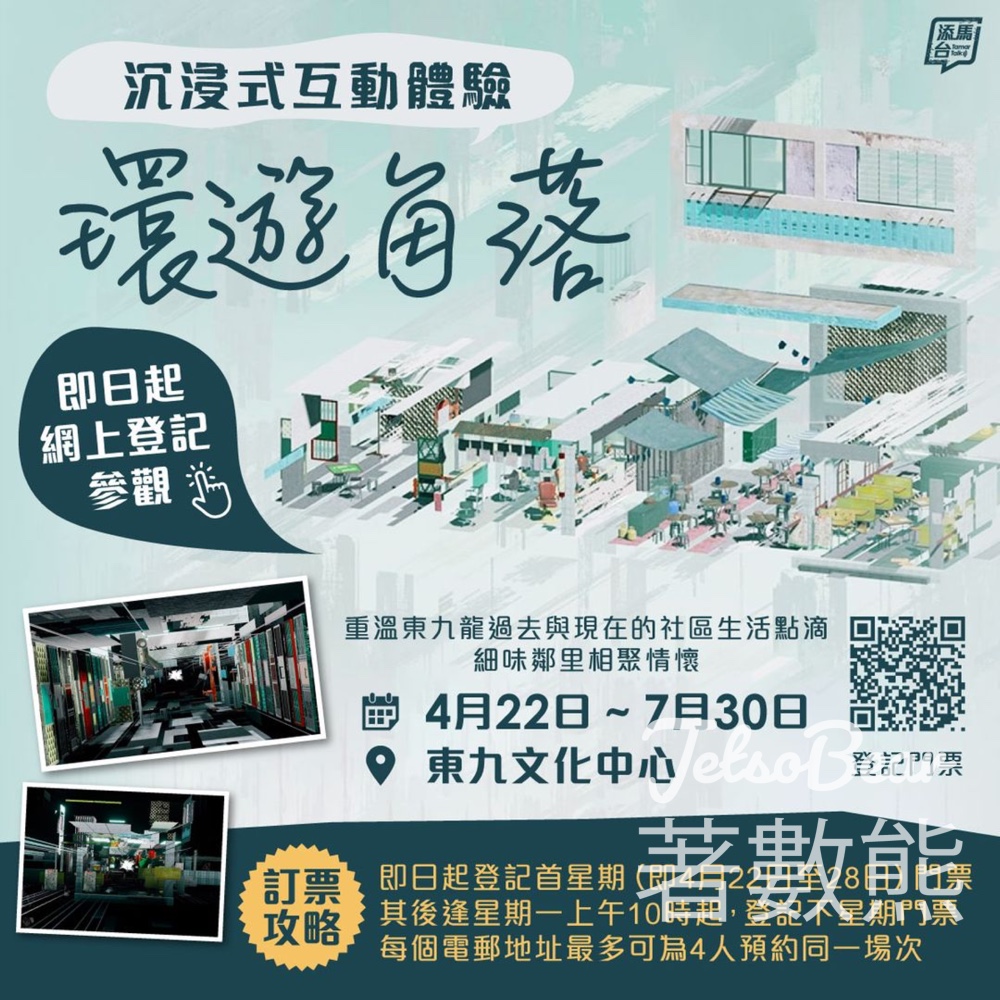 免費預約參觀 東九文化中心沉浸式互動體驗《環遊角落》 - Jetso Bear