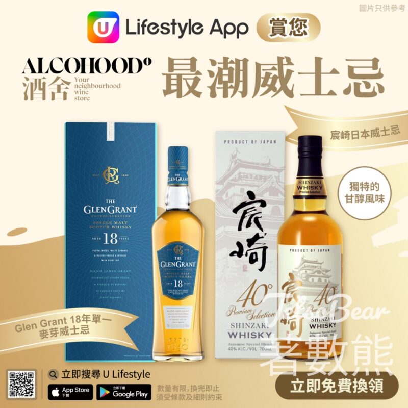 U Lifestyle App 兌換 Alcohood酒舍最潮威士忌 - Jetso Bear