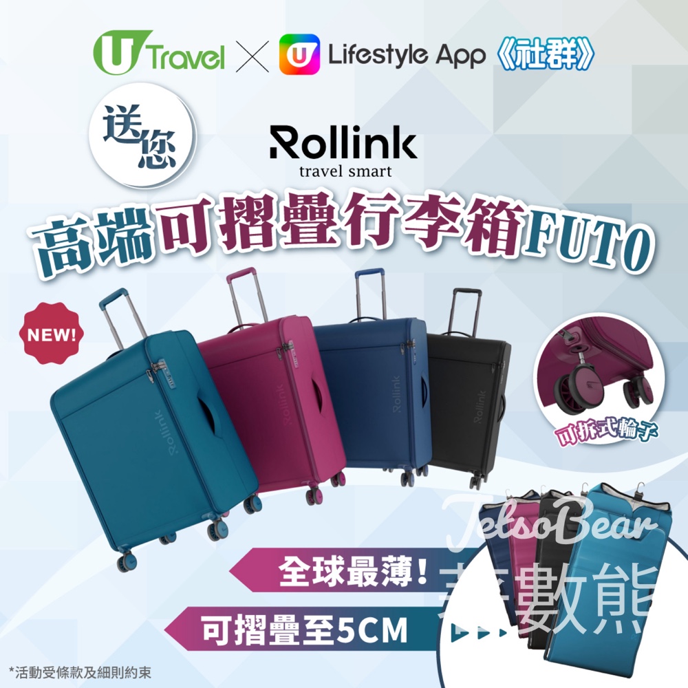 U Lifestyle #有獎遊戲 送Rollink可摺疊行李箱 - Jetso Bear