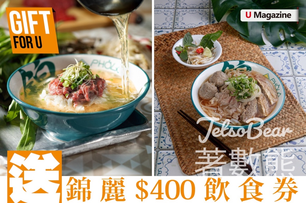 U Magazine #有獎遊戲 送38份 錦麗$400 飲食券 - Jetso Bear