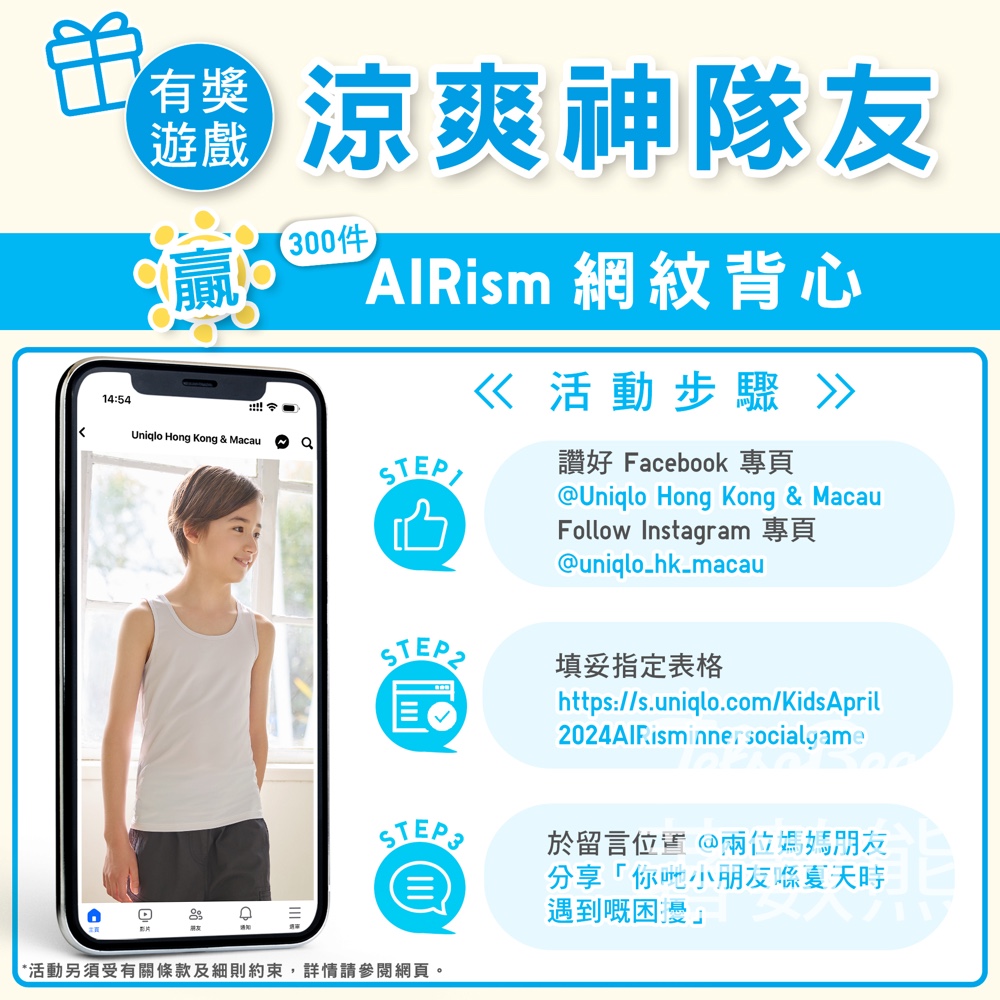 Uniqlo #有獎遊戲 送300份 童裝 AIRism 網紋背心 - Jetso Bear