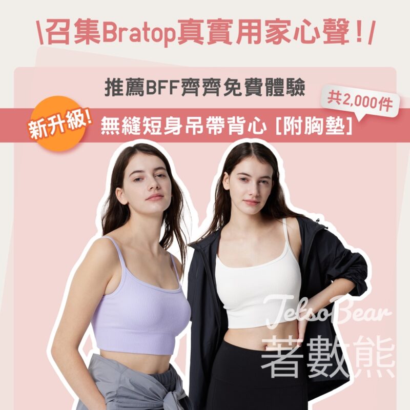 Uniqlo #有獎遊戲 送1000件 女裝無縫短身吊帶背心 - Jetso Bear