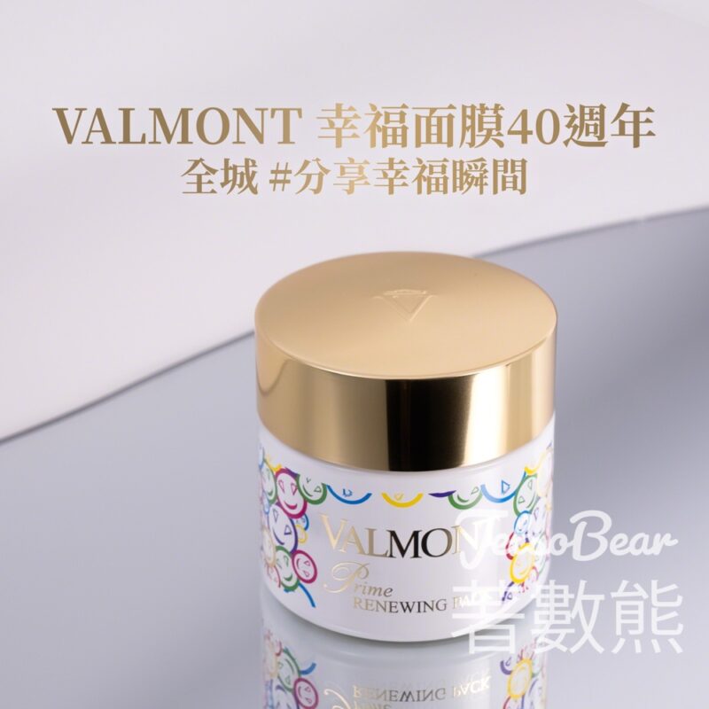 Valmont #有獎遊戲 送60份 升效更新煥膚面膜 75ml - Jetso Bear