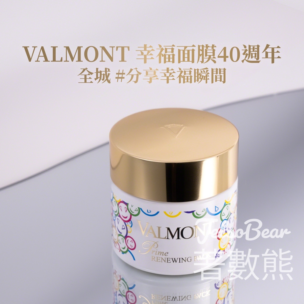 Valmont #有獎遊戲 送60份 升效更新煥膚面膜 75ml - Jetso Bear