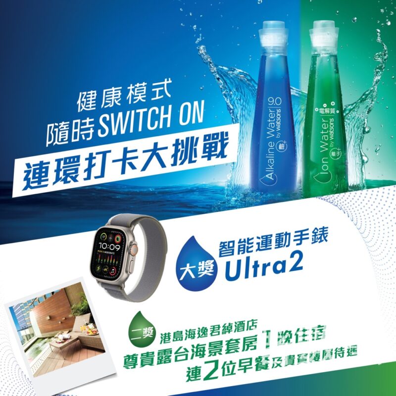 屈臣氏蒸餾水 Healthy On 連環打卡大挑戰 贏取豐富獎品 - Jetso Bear