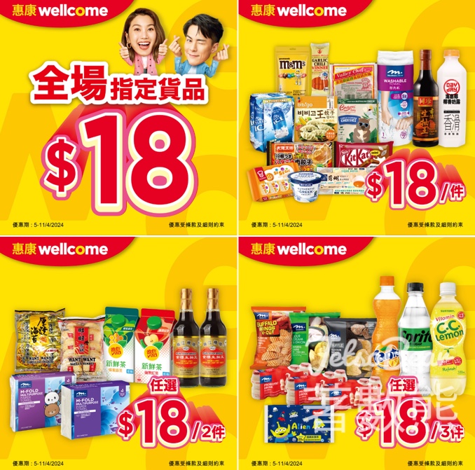 惠康 全場指定貨品激抵$18 - Jetso Bear