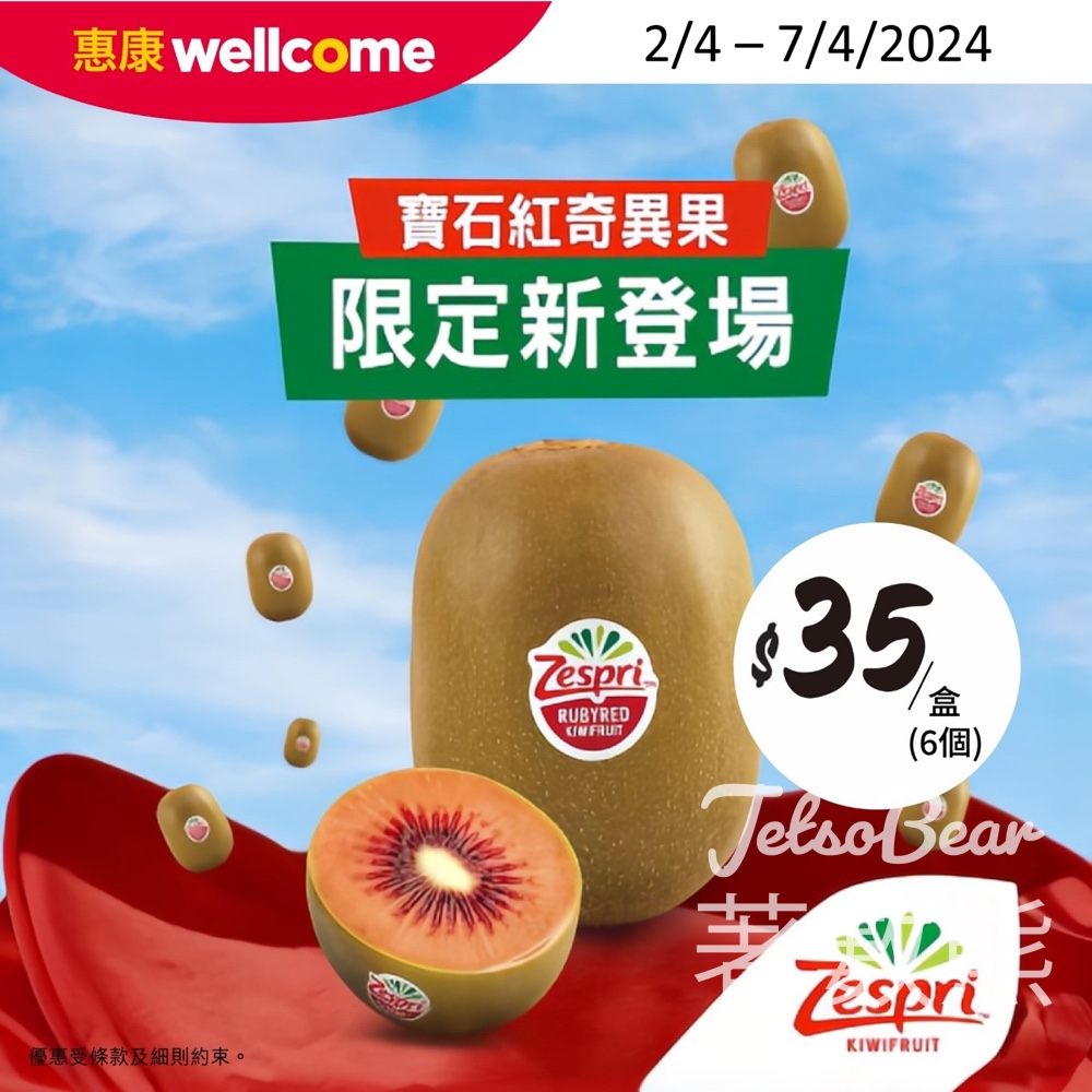 惠康 期間限定 紐西蘭寶石紅奇異果 - Jetso Bear