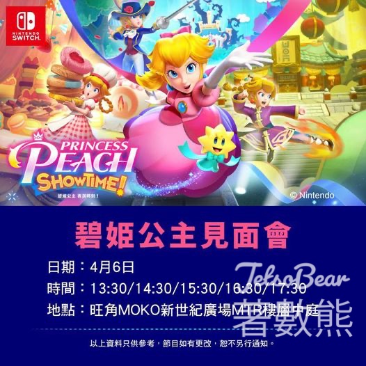 MOKO一田 碧姬公主見面會￼ - Jetso Bear