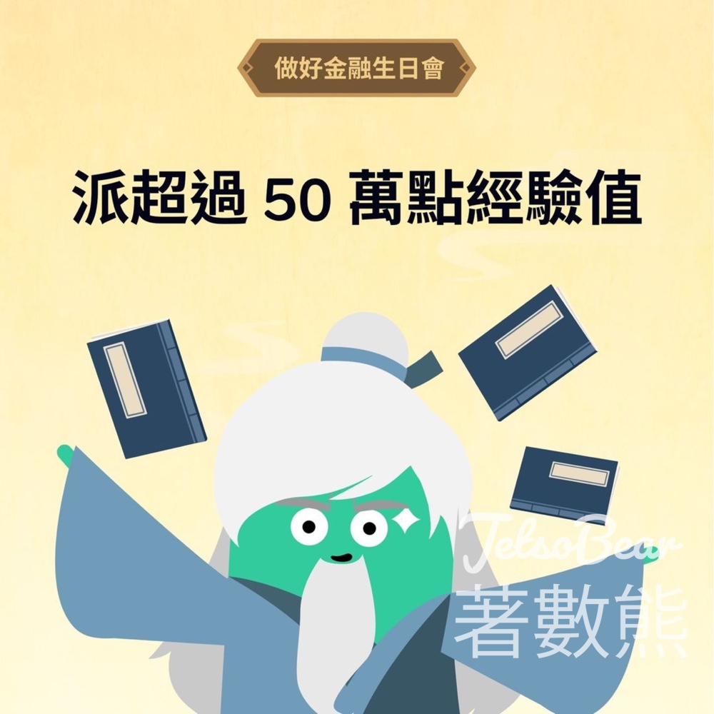 ZA Bank 免費派發 游戲經驗值 - Jetso Bear