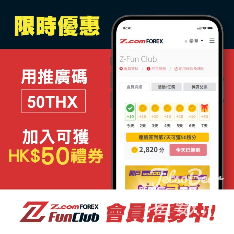 登記Z-Fun Club會員 送HK$50超市禮券 - Jetso Bear