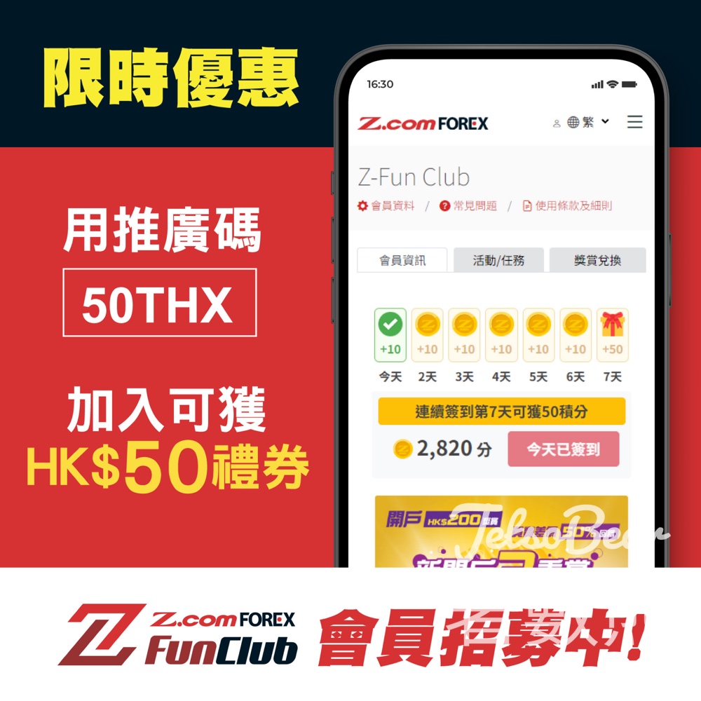 登記Z-Fun Club會員 送HK$50超市禮券 - Jetso Bear