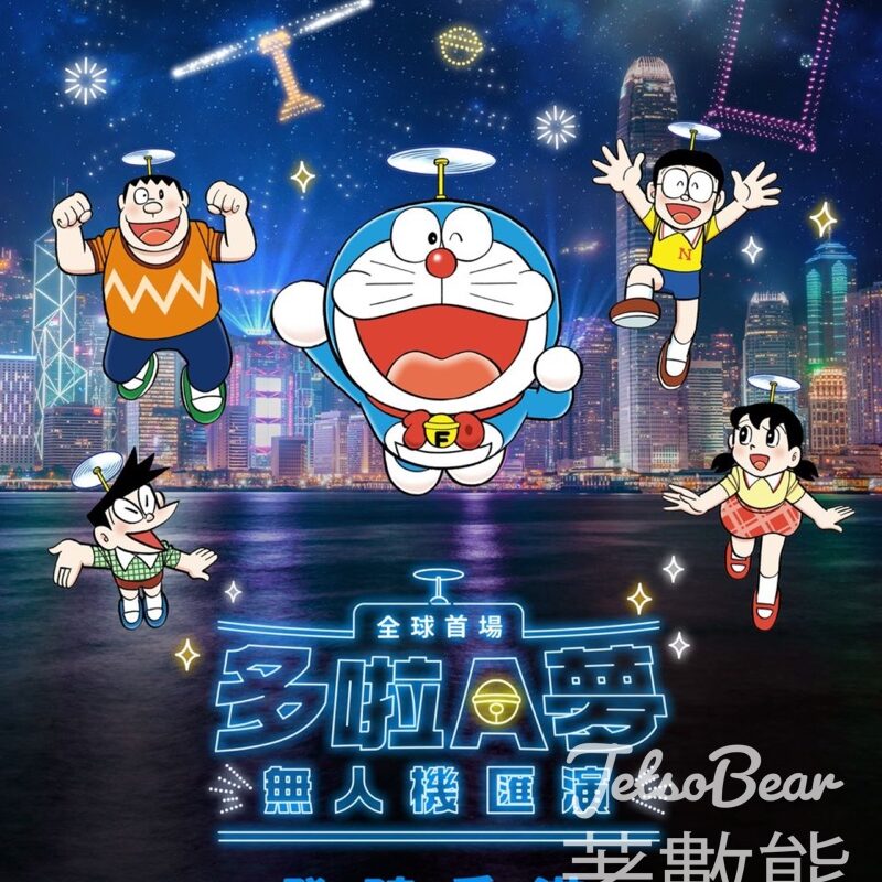 全球首場多啦A夢無人機匯演 - Jetso Bear