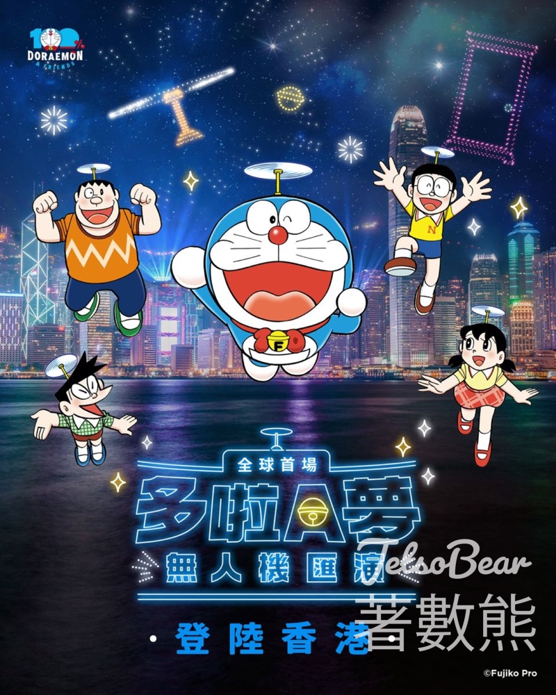 全球首場多啦A夢無人機匯演 - Jetso Bear