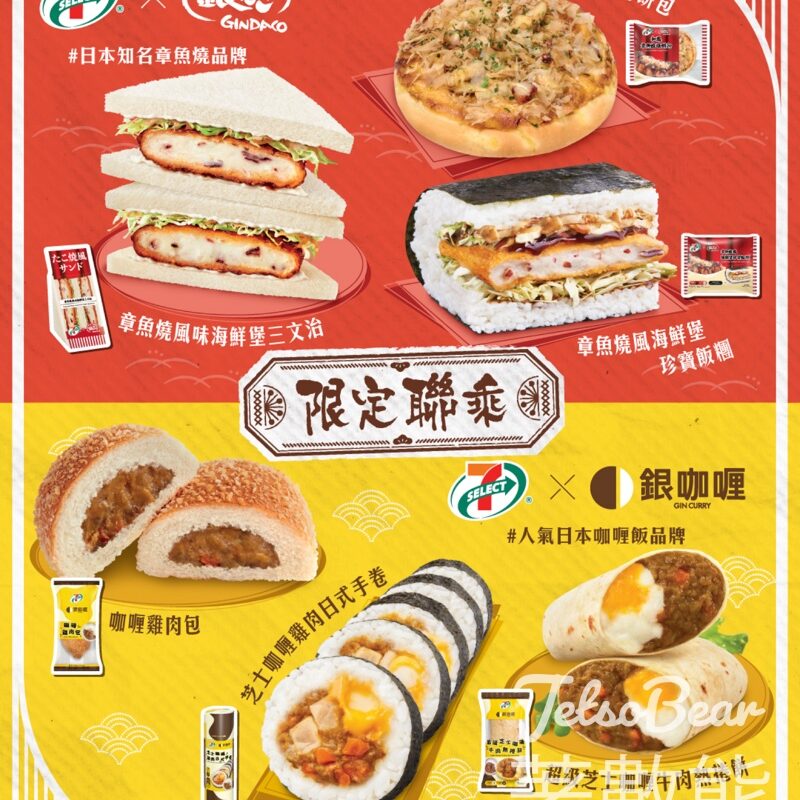 7-Eleven 7-SELECT x 銀咖喱 及 築地銀 聯乘系列 - Jetso Bear