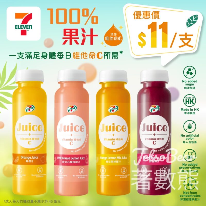 免費領取 7-Eleven 7-SELECT 鮮果汁優惠券 - Jetso Bear
