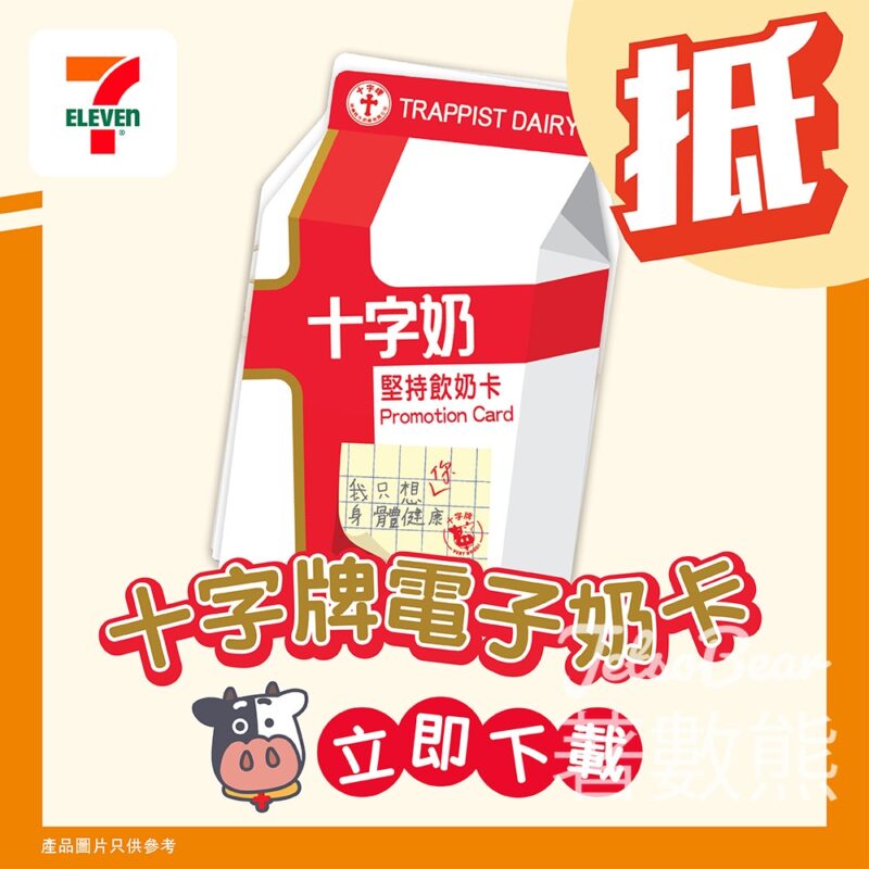 免費下載 7-Eleven 十字牌電子奶卡 - Jetso Bear