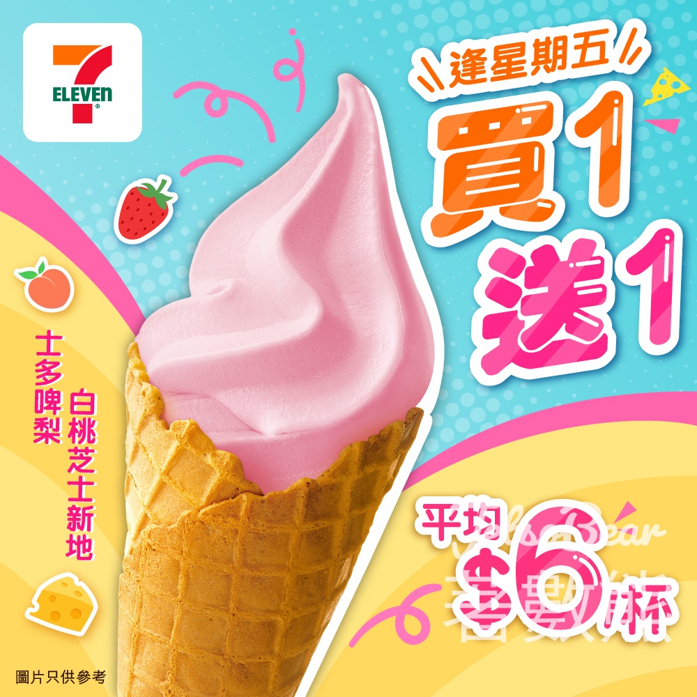 7-Eleven 士多啤梨白桃芝士新地 買一送一 - Jetso Bear