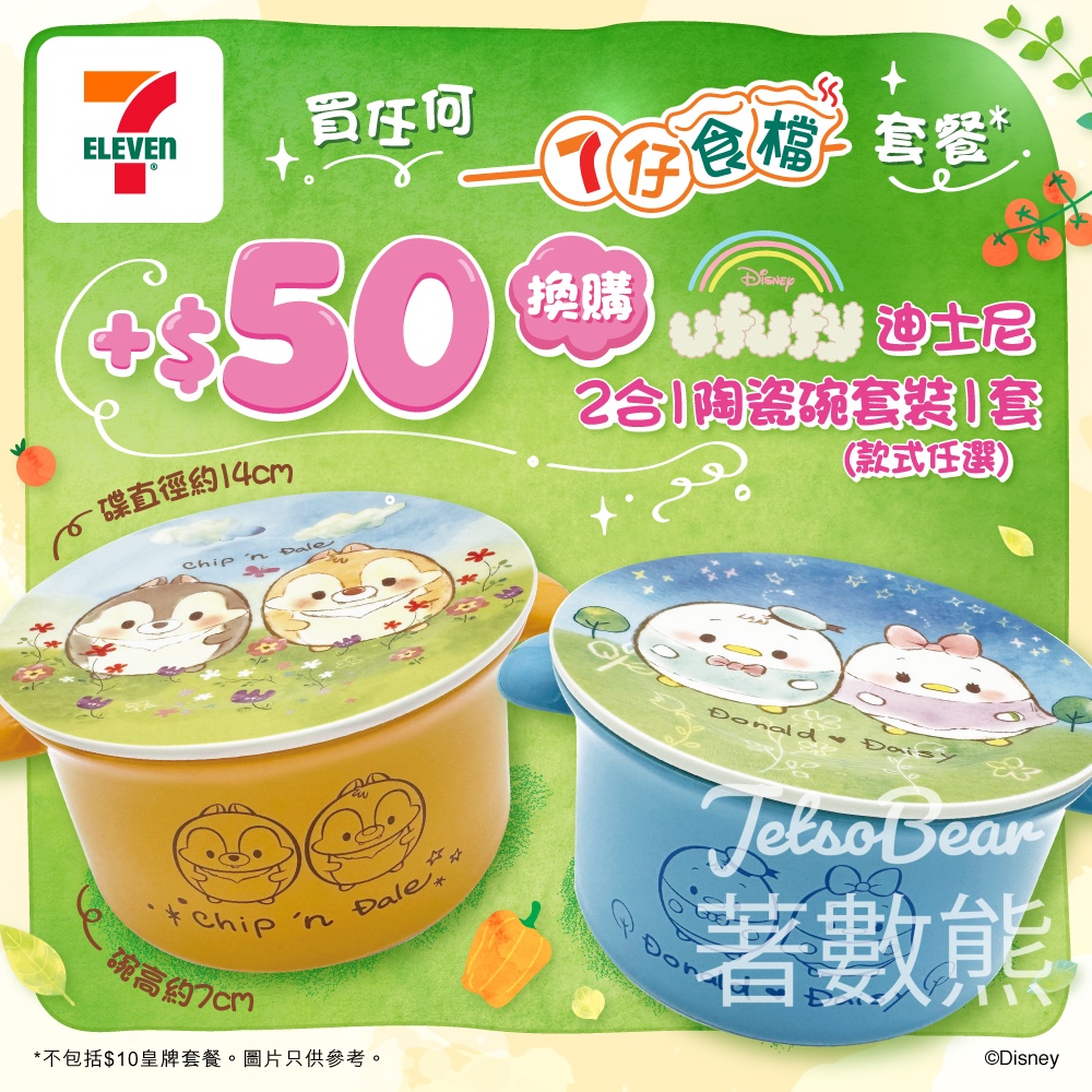 7-Eleven 限量換購 迪士尼ufufy系列2合1陶瓷碗套裝 - Jetso Bear