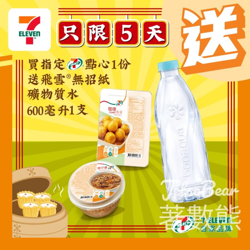 7-Eleven 買指定 7-SELECT 點心 送飛雪®無招紙礦物質水 - Jetso Bear