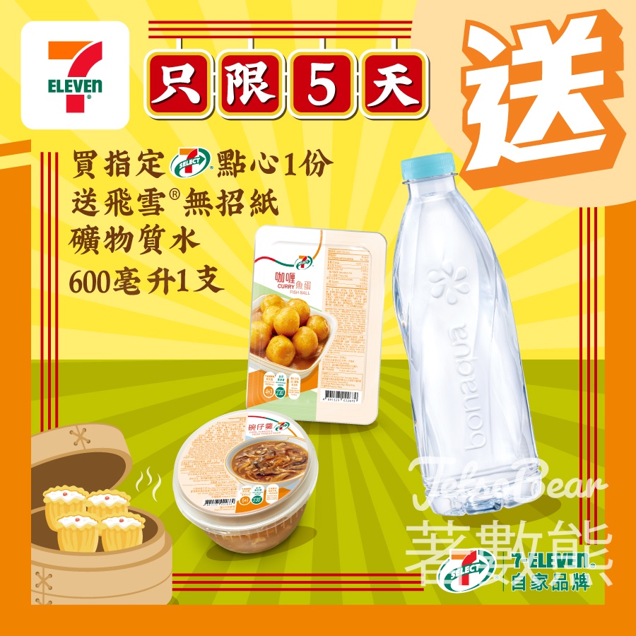 7-Eleven 買指定 7-SELECT 點心 送飛雪®無招紙礦物質水 - Jetso Bear