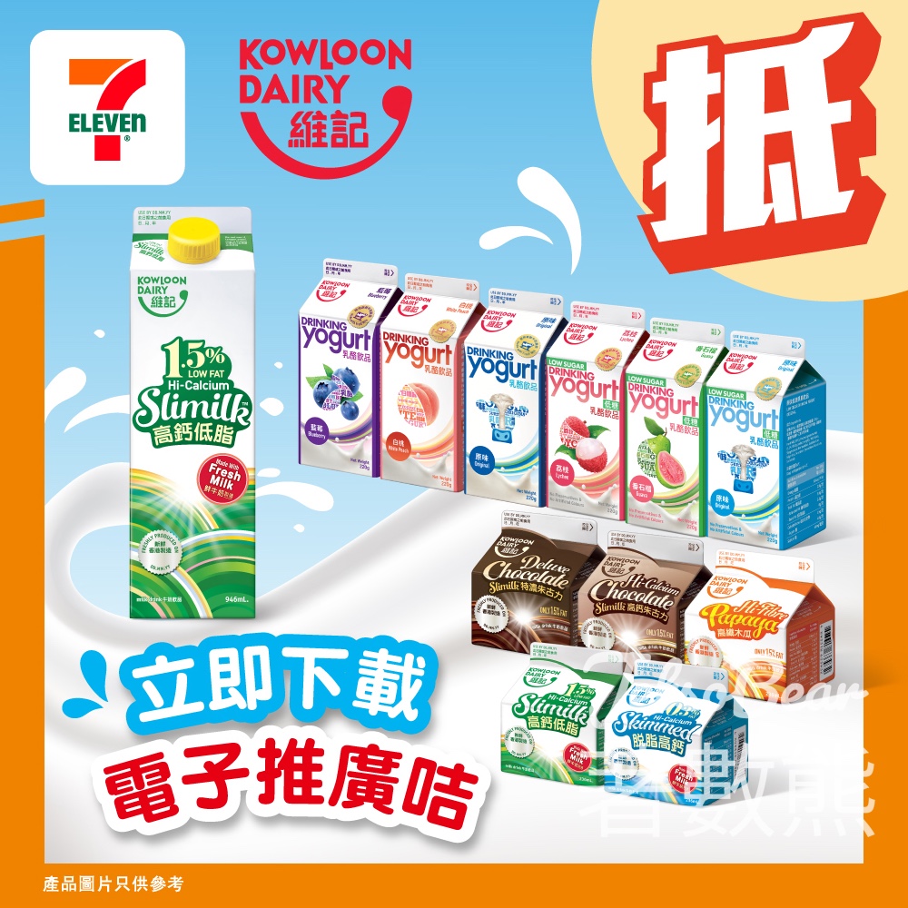 免費下載 7-Eleven 維記牛奶電子優惠卡 - Jetso Bear