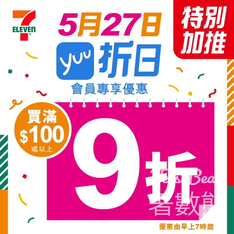 7-Eleven yuu會員專享 全單9折 - Jetso Bear
