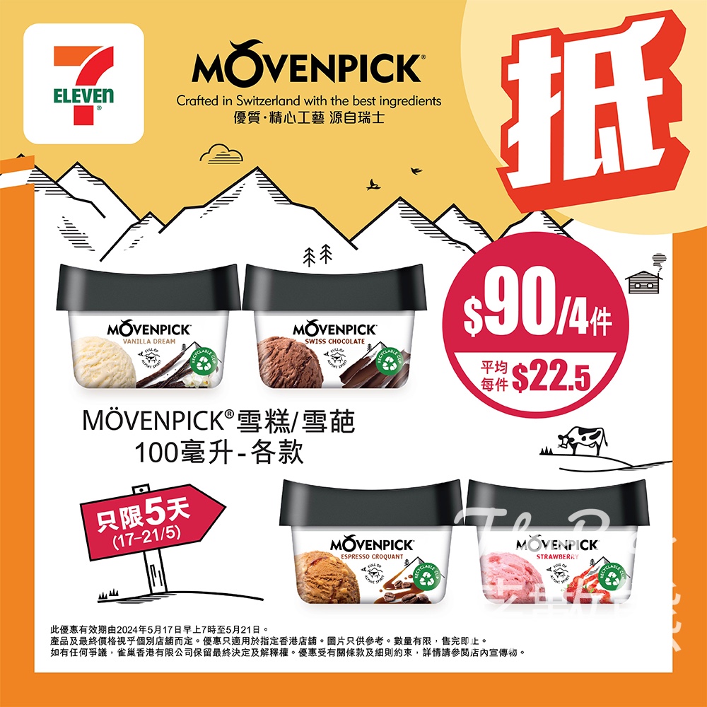 7-Eleven MÖVENPICK 雪糕/雪葩 平均每件$22.5 - Jetso Bear