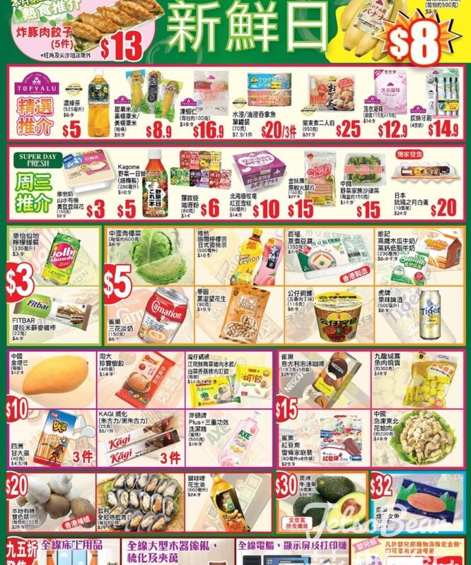 5月8日 AEON周三新鮮日、周三大特賣 - Jetso Bear