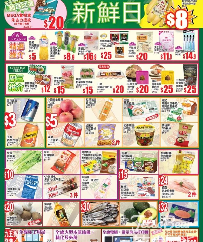 5月29日 AEON 周三新鮮日 - Jetso Bear