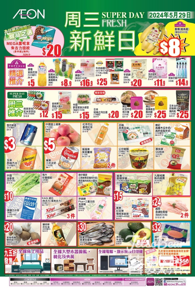 5月29日 AEON 周三新鮮日 - Jetso Bear