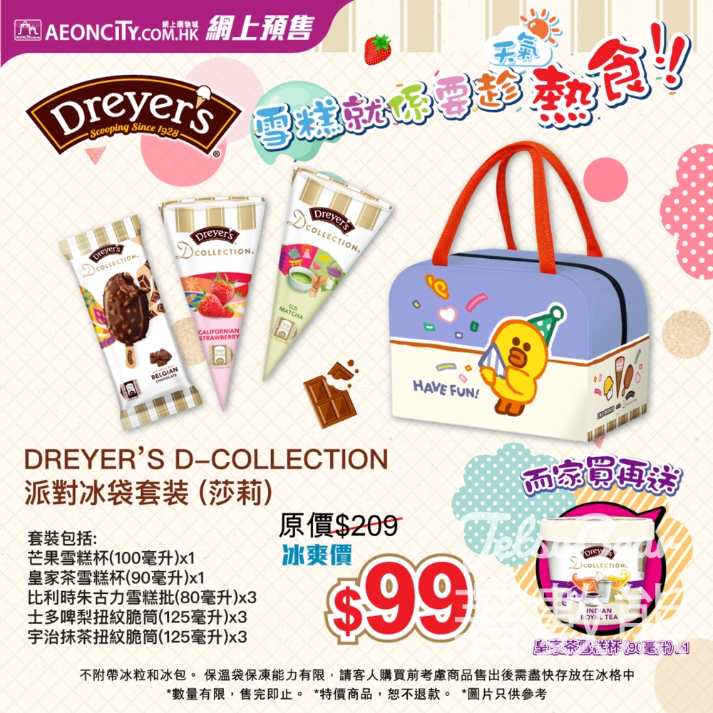 AEON AEONCITY網上預售 DREYER’S D-COLLECTION 派對冰袋套装 - Jetso Bear
