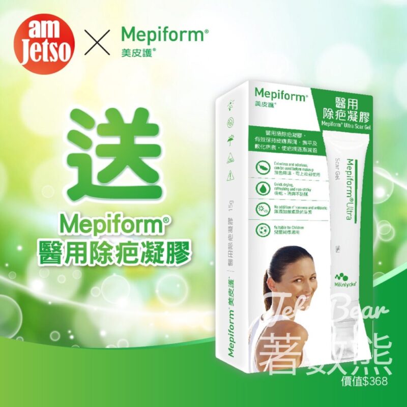 am730 #有獎遊戲 送Mepiform® 醫用除疤凝膠 - Jetso Bear