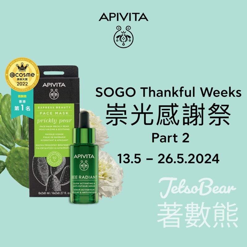 APIVITA崇光銅鑼灣店 免費領取 發光小綠瓶體驗裝 - Jetso Bear