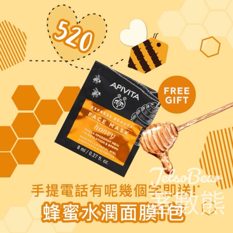 指定電話號碼 免費領取 APIVITA 蜂蜜水潤保濕面膜 8ml - Jetso Bear