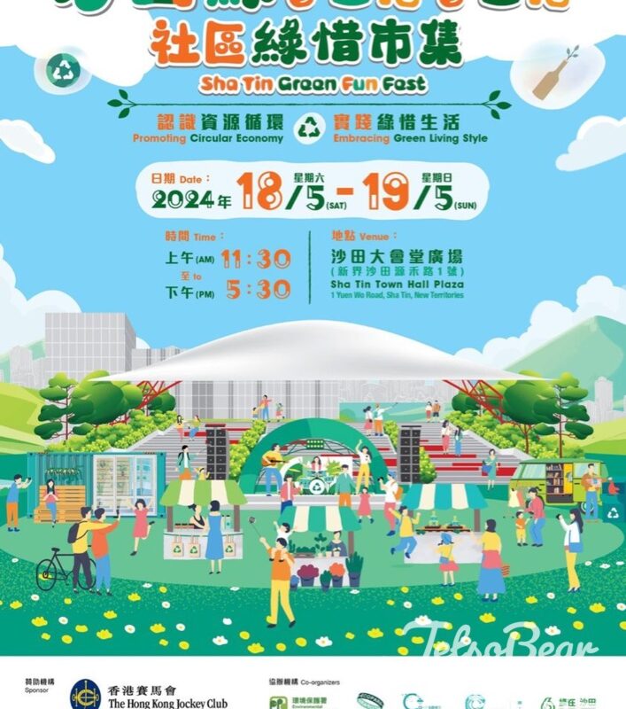 免費參加 沙田綠Fun Fun 社區綠惜市集 - Jetso Bear