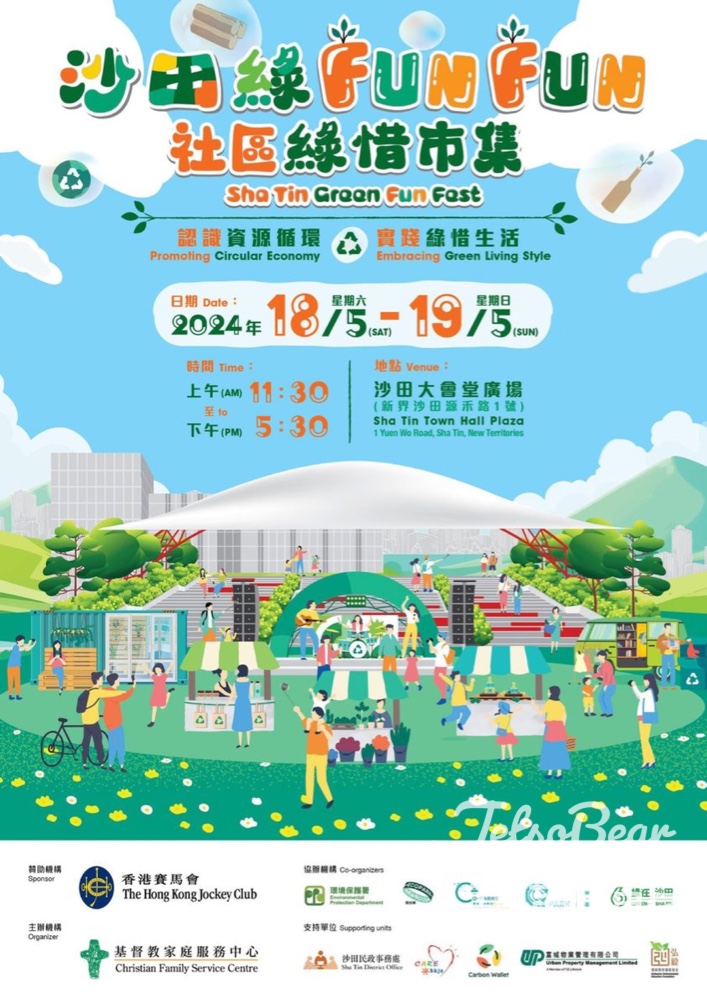 免費參加 沙田綠Fun Fun 社區綠惜市集 - Jetso Bear