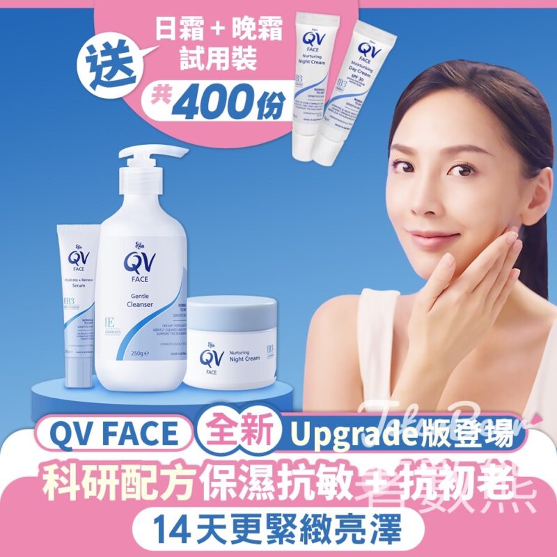 U Beauty 免費贈送 400份 QV日用面霜及夜用面霜試用裝 - Jetso Bear
