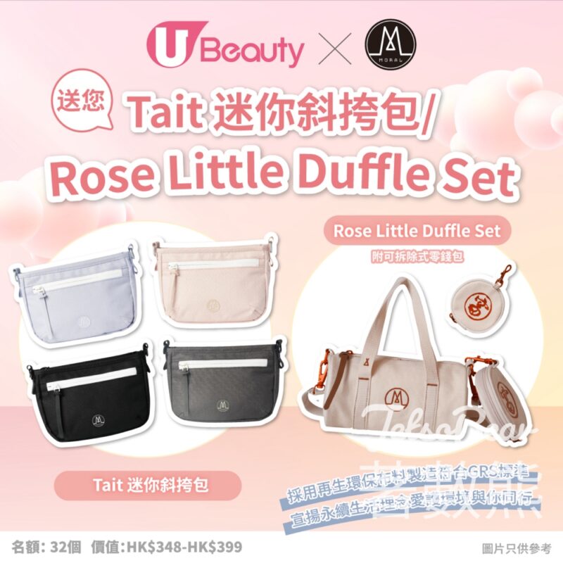 U Beauty #有獎遊戲 送Tait 迷你斜挎包、Rose Little Duffle Set - Jetso Bear