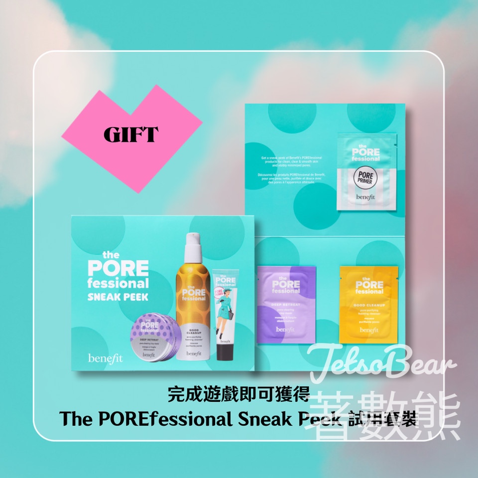 Benefit 網上小遊戲 贏取The POREfessional Sneak Peek 試用套裝 - Jetso Bear