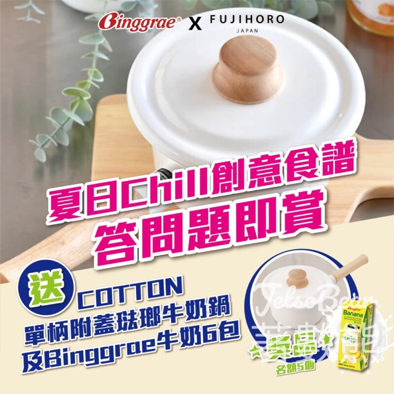 Binggrae #有獎遊戲 送日本 FUJIHORO Cotton 單柄附蓋琺瑯白色牛奶鍋 - Jetso Bear