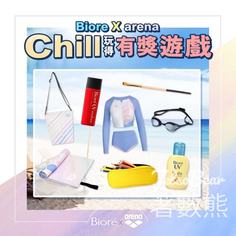 Bioré #有獎遊戲 送 arena 側背手提袋、毛巾、Bioré 防曬乳液 - Jetso Bear