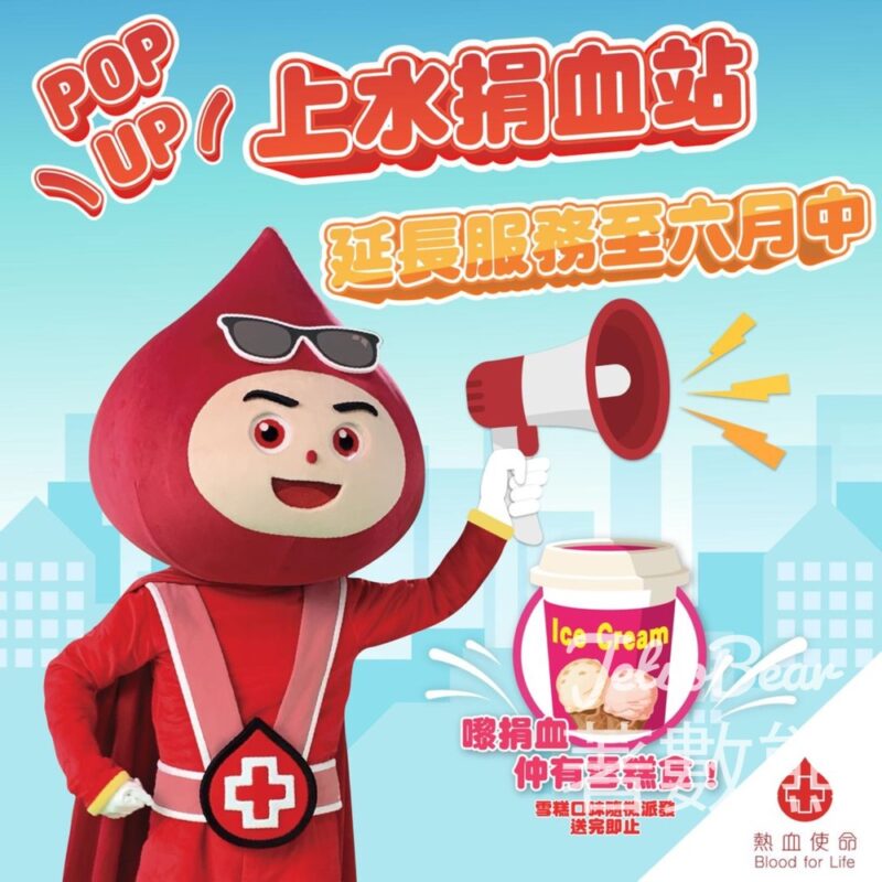 香港紅十字會 Pop Up 上水捐血站 捐血送雪糕杯 - Jetso Bear