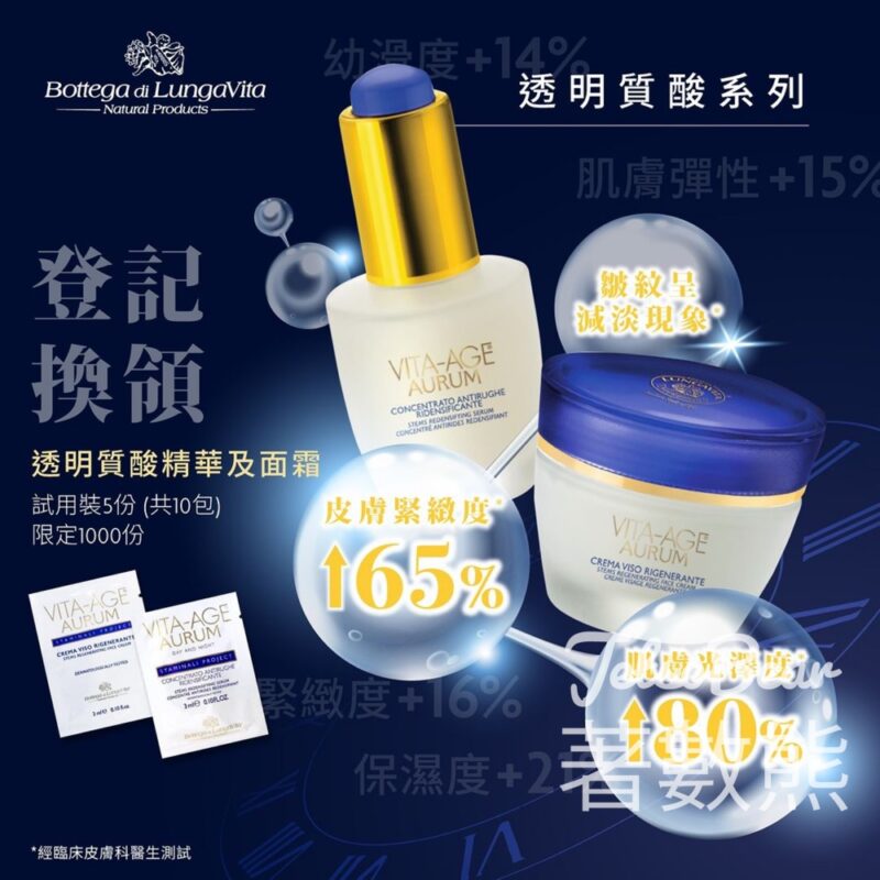 免費領取 BLV 透明質酸精華及面霜試用裝 - Jetso Bear