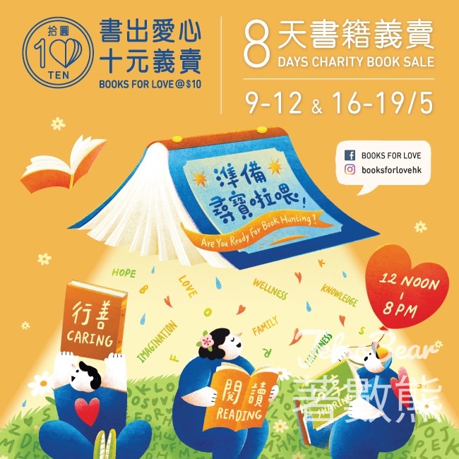 「書出愛心 十元義賣」實體書籍義賣 全場$10一本 - Jetso Bear