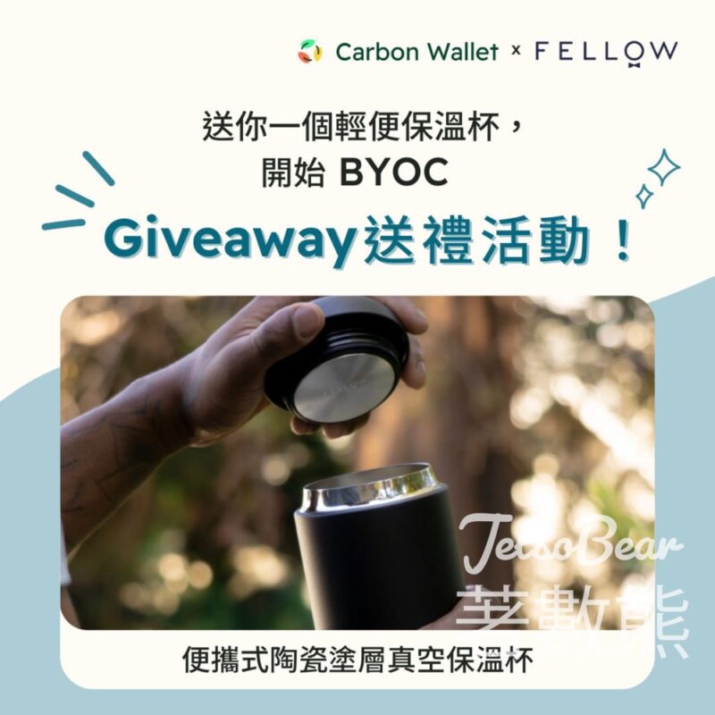 Carbon Wallet #有獎遊戲 送輕便陶瓷保溫胖胖杯 - Jetso Bear