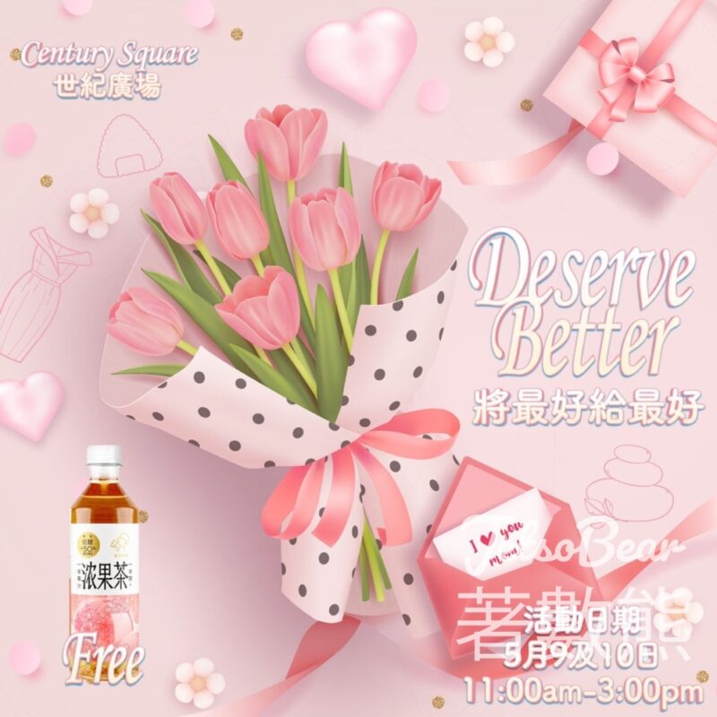 世紀廣場 免費領取 喜茶濃果茶系列之飲品 - Jetso Bear