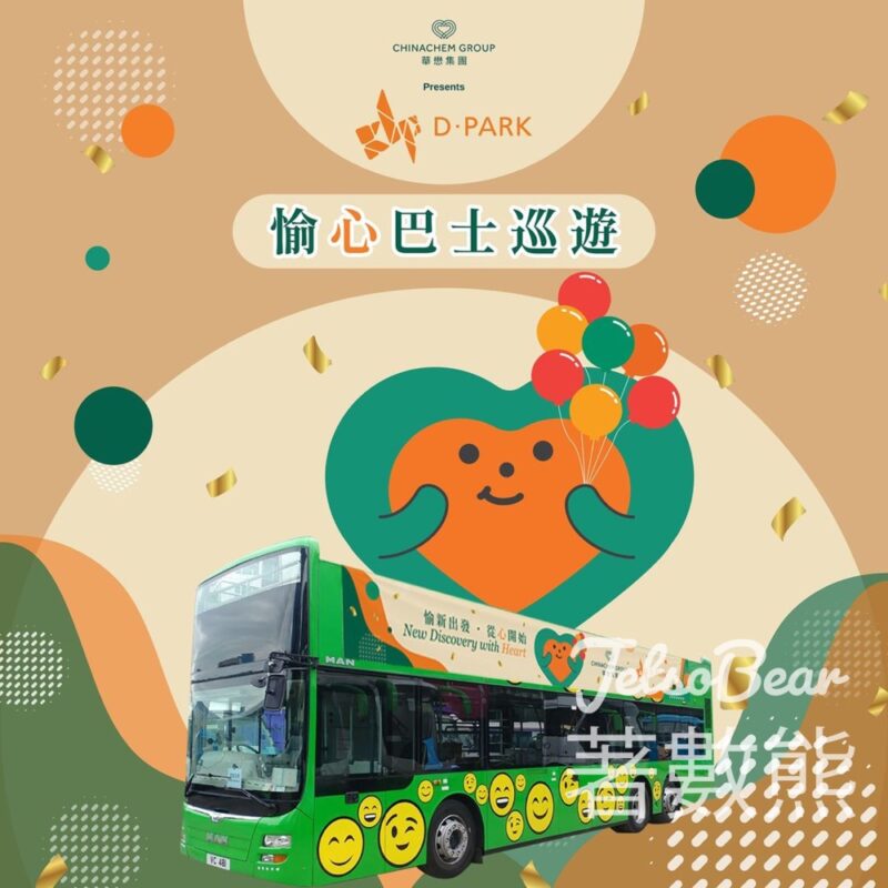 愉心開蓬巴士巡遊 免費派發紀念品 - Jetso Bear