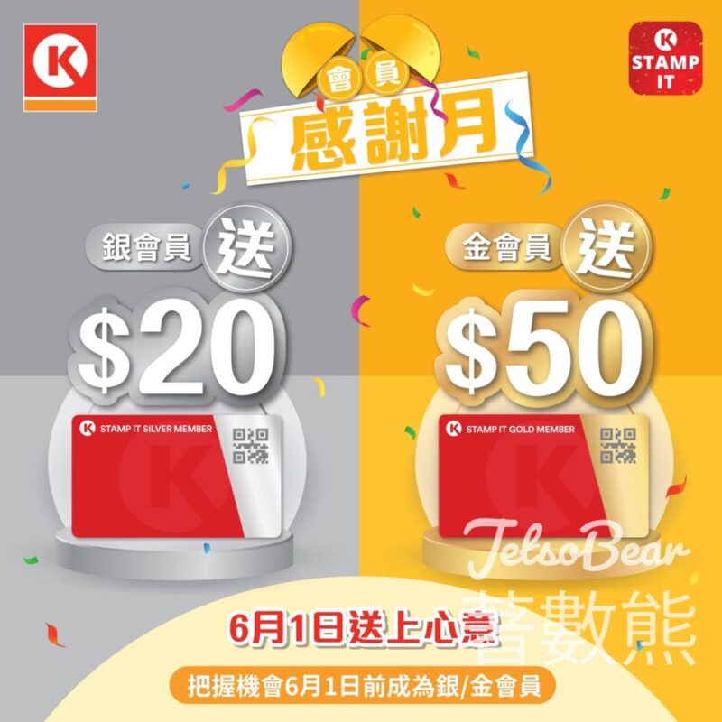 OK便利店 OK Stamp It 會員感謝月 送現金券 - Jetso Bear